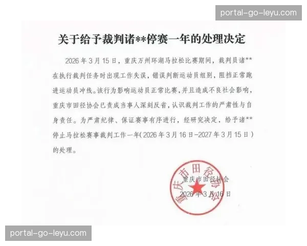 纪律委员会公告：一名法甲俱乐部官员因违规接触裁判并讨论判罚尺度被禁赛